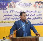 افتتاح گاز رسانی به ۳۳ روستا در منطقه هزار جریب بهشهر